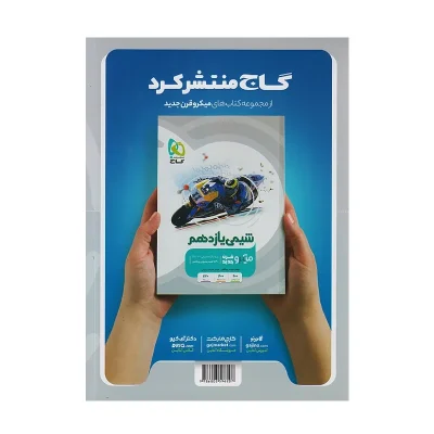 میکرو قرن جدید فیزیک یازدهم ریاضی