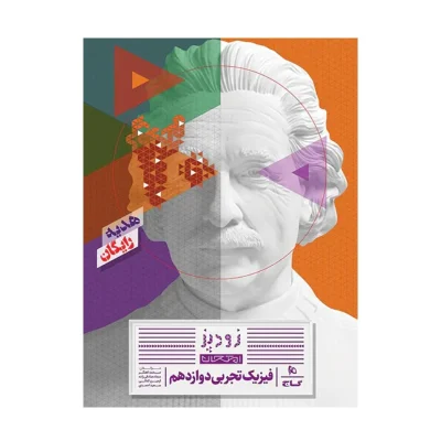 آیکیو جامع فیزیک تجربی