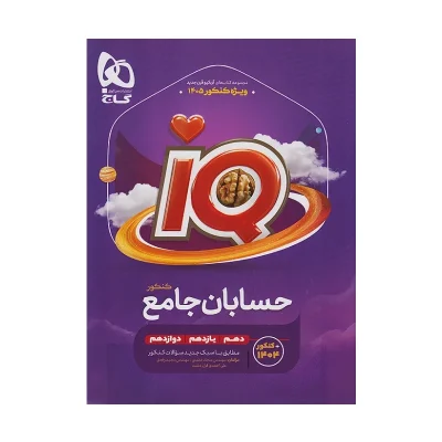 آیکو جامع حسابان
