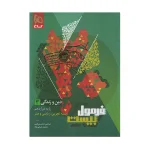 فرمول بیست دین و زندگی دوازدهم انسانی