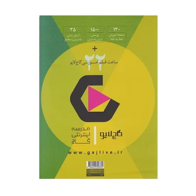 فرمول بیست دین و زندگی دوازدهم انسانی