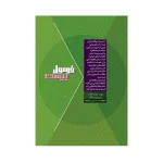 فرمول بیست عربی دهم رشته تجربی و ریاضی
