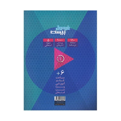 فرمول بیست علوم و فنون ادبی دهم