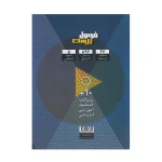 فرمول بیست فلسفه یازدهم انسانی