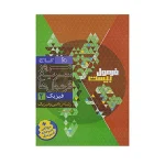 فرمول بیست فیزیک یازدهم ریاضی