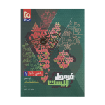 فرمول بیست ریاضی و آمار دهم رشته انسانی