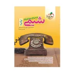 کتاب پایه شیمی