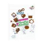 کتاب تست ریاضیات دوازدهم تجربی
