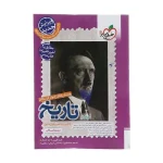کتاب جامع تاریخ رشته انسانی انتشارات خیلی سبز 1403