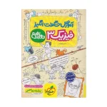 کتاب شگفت انگیز فیزیک دوازدهم رشته ریاضی انتشارات خیلی سبز 1403