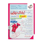 کتاب بانک نهایی عربی یازدهم