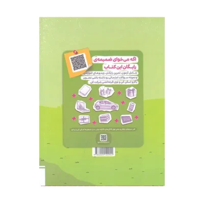 کتاب تیزهوشان ریاضی سوم دبستان