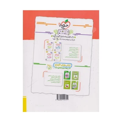 کتاب نردبام فیزیک یازدهم رشته تجربی انتشارات خیلی سبز 1403