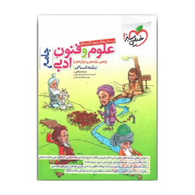 کتاب جامع علوم و فنون ادبی