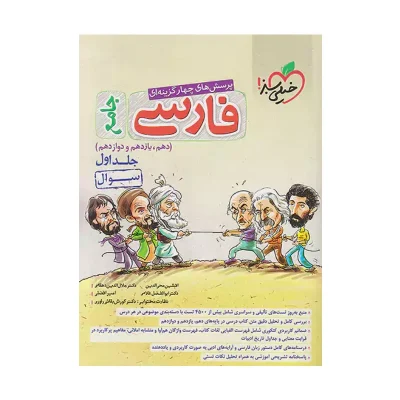 کتاب جامع فارسی جلد اول انتشارات خیلی سبز 1400