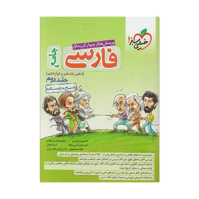 کتاب جامع فارسی جلد دوم