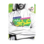 عربی پایه یازدهم و دوازدهم