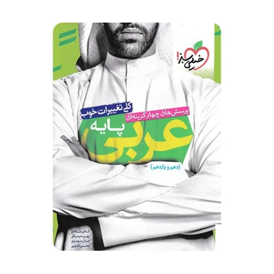 عربی پایه یازدهم و دوازدهم