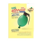 کتاب جامع مسائل شیمی انتشارات خیلی سبز 1403
