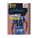 جی بی زمین شناسی