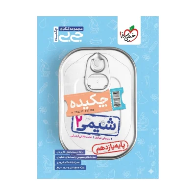 جی بی چکیده شیمی یازدهم