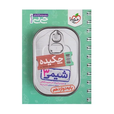 جی بی چکیده شیمی دوازدهم