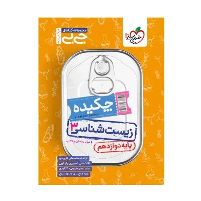 جی بی زیست شناسی دوازدهم