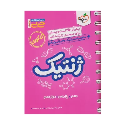کتاب جی بی ژنتیک جامع