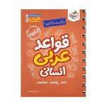کتاب جی بی جامع قواعد عربی انسانی