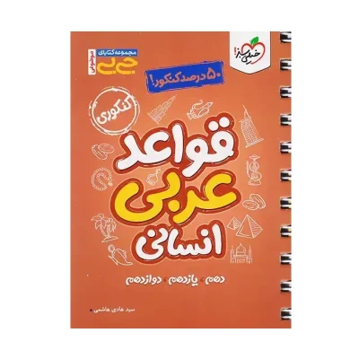 کتاب جی بی جامع قواعد عربی انسانی