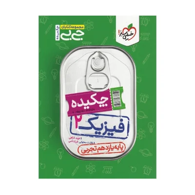 کتاب جی بی فیزیک یازدهم رشته تجربی انتشارات خیلی سبز 1403