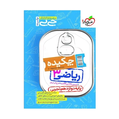 جی بی ریاضی دوازدهم تجربی