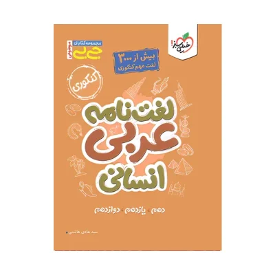 جی بی جامع لغت نامه عربی انسانی