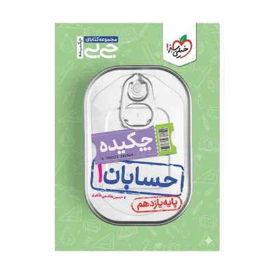 کتاب جی بی حسابان یازدهم
