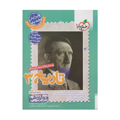 کتاب تست تاریخ دوازدهم