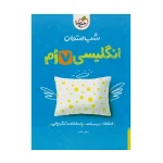 شب امتحان انگلیسی هفتم