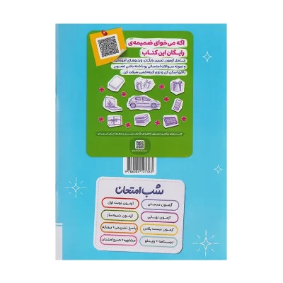 شب امتحان ریاضی و آمار دوازدهم انسانی