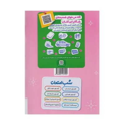 شب امتحان علوم و فنون