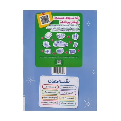 کتاب شب امتحان ریاضیات گسسته دوازدهم رشته ریاضی انتشارات خیلی سبز 1404