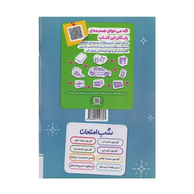 کتاب شب امتحان هویت اجتماعی