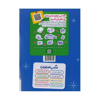 کتاب شب امتحان ریاضی دوازدهم