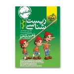 زیست شناسی پایه دهم و یازدهم