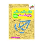 کتاب آموزش شگفت انگیز ریاضیات گسسته دوازدهم انتشارات خیلی سبز 1403
