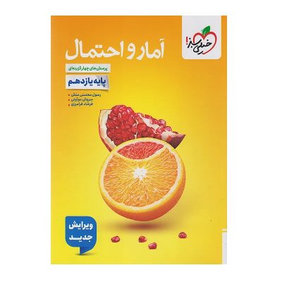 کتاب تست آمار و احتمال یازدهم انتشارات خیلی سبز 1402
