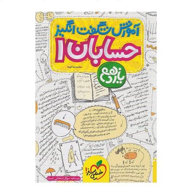 کتاب شگفت انگیز حسابان یازدهم انتشارات خیلی سبز 1402