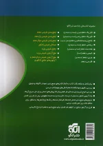 جمع بندی شیمی دهم انتشارات نشر الگو
