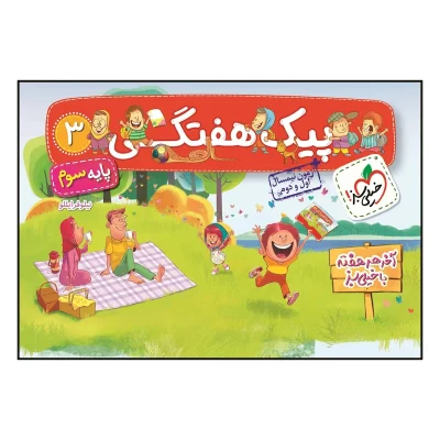 کتاب پیک هفتگی سوم انتشارات خیلی سبز 1403