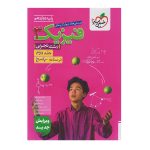 کتاب تست فیزیک دوازدهم رشته تجربی جلد دوم انتشارات خیلی سبز 1403
