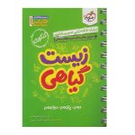 کتاب جی بی جامع زیست گیاهی انتشارات خیلی سبز 1403