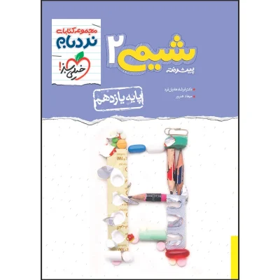 کتاب نردبام شیمی یازدهم انتشارات خیلی سبز 1404
